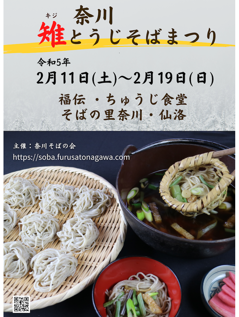 とうじそば祭りチラシ