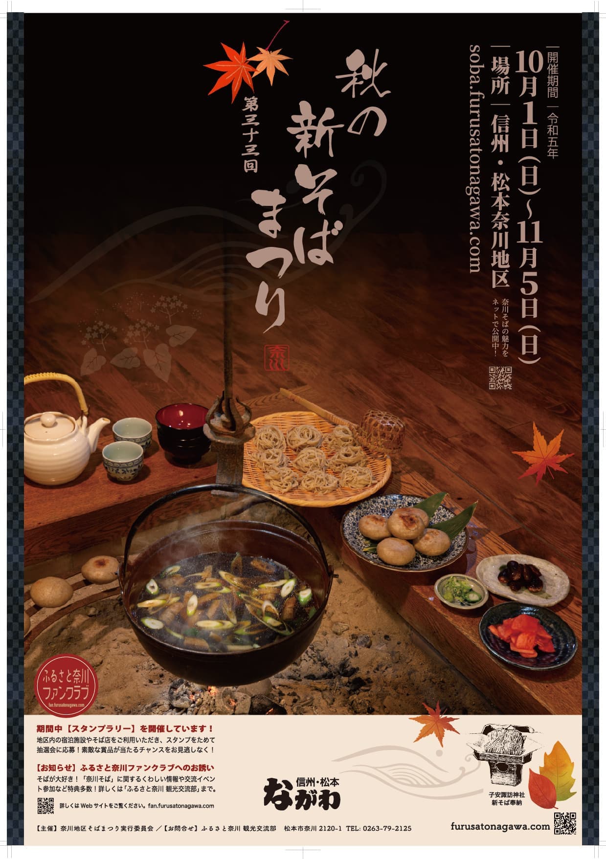 とうじそばまつりポスター