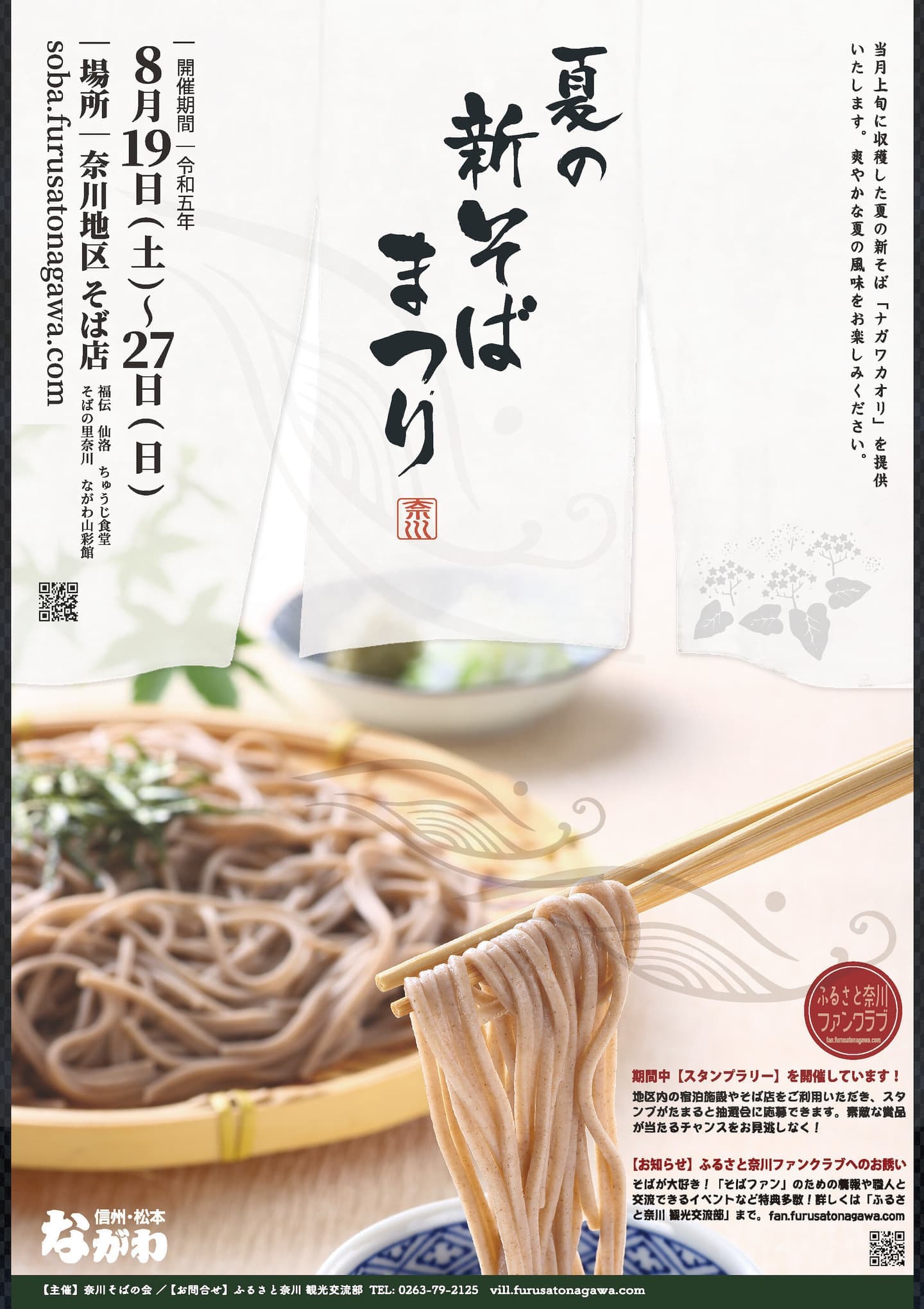 とうじそばまつりポスター